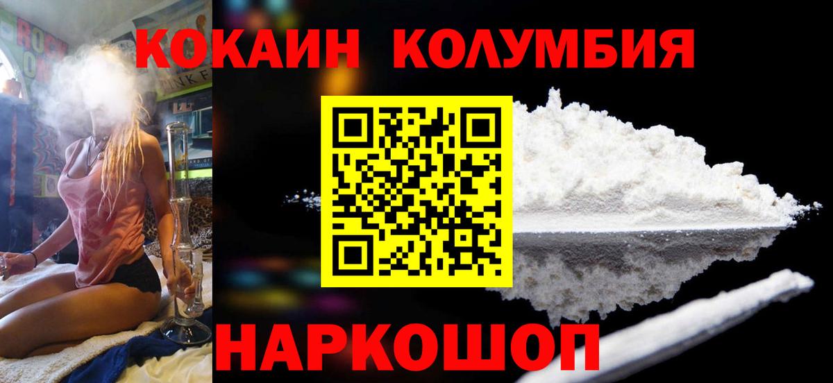 КОКАИН Columbia Ржев