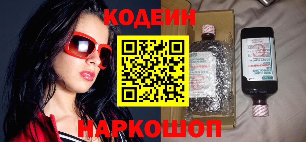 Codein Purple Drank  Вход с VPN  Ржев 