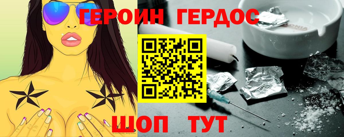 Героин герыч Ржев