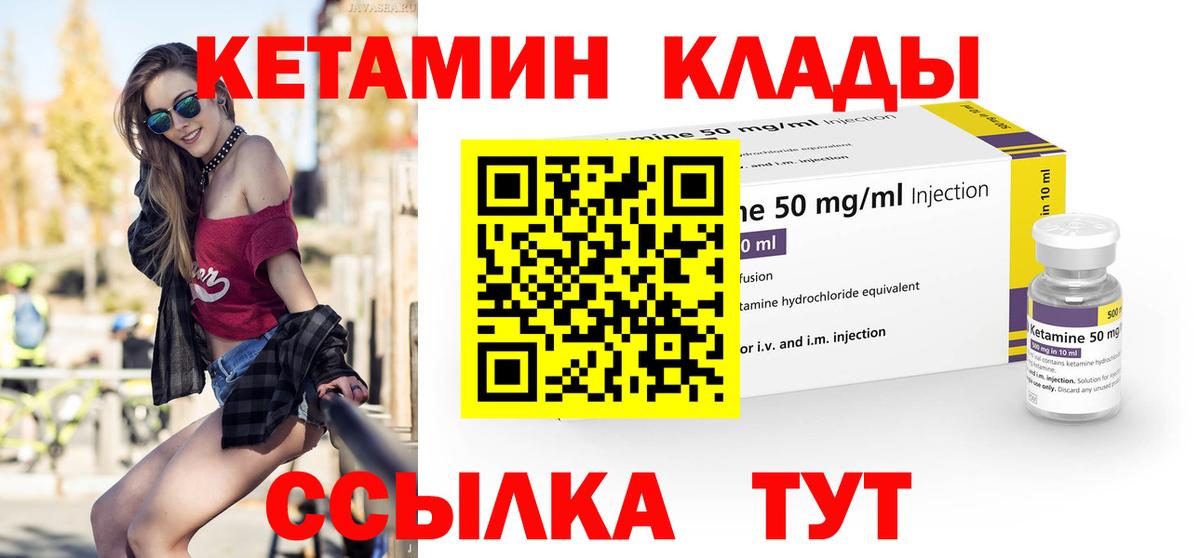 КЕТАМИН ketamine Ржев